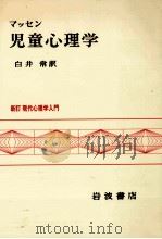 児童心理学（1980.12 PDF版）