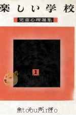 楽しい学校（1976.12 PDF版）