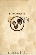 きょうだいの心理と導き方（1976 PDF版）