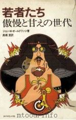 若者たち（1972.09 PDF版）