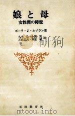 娘と母（1986.05 PDF版）