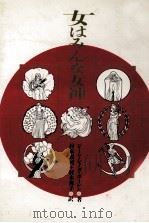 女はみんな女神（1991.01 PDF版）