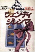 ウェンディ·ジレンマ 1984.10 PDF电子版封面 Kiley