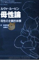 母性論 1997.01 PDF电子版封面 Rubin