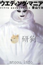 ウエディング·マニア（1999.11 PDF版）