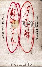 男の不可解女の不機嫌 1987.07 PDF电子版封面 Farrell