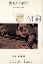 思考の心理学（1968.12 PDF版）