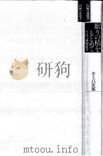 眠りの精をもとめて（1986.02 PDF版）