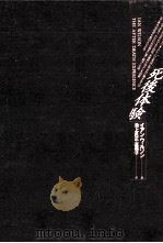 死後体験（1990.02 PDF版）
