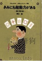 きみにも超能力がある（1972.07 PDF版）