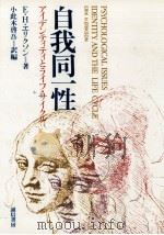 自我同一性（1973.03 PDF版）