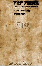 アイデア開発法 1961.07 PDF电子版封面 Clark