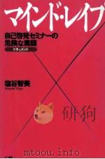 マインド·レイプ（1997.04 PDF版）