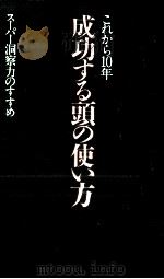 成功する頭の使い方 1996.07 PDF电子版封面 堀紘一