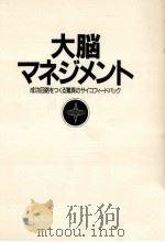大脳マネジメント 1985.11 PDF电子版封面 田中孝顕