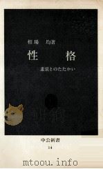 性格（1963.05 PDF版）