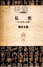 仏陀（1969 PDF版）