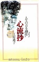 心流抄（1978.01 PDF版）