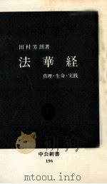 法華経（1969.07 PDF版）