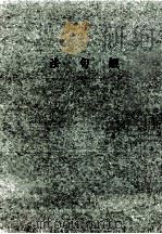 法句経（1952.02 PDF版）