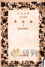 碧巖録 1（1937.07 PDF版）