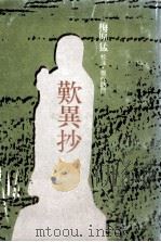 歎異抄（1972.04 PDF版）