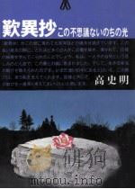 歎異抄（1985.03 PDF版）