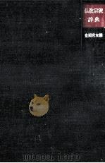 佛教宗派辞典（1974.01 PDF版）