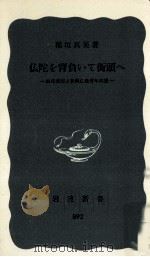 仏陀を背負いて街頭へ（1974.04 PDF版）