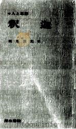 釈迦（1967.06 PDF版）
