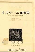 イスラーム文明史（1968.11 PDF版）