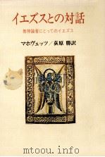 イエズスとの対話（1980.02 PDF版）