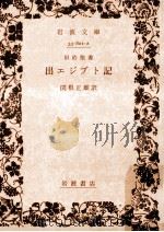 出エジプト記（1969.01 PDF版）