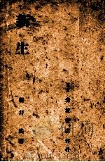 新生（1916.06 PDF版）