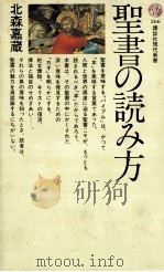 聖書の読み方（1971.11 PDF版）