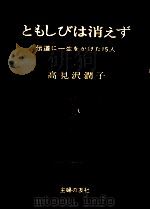 ともしびは消えず（1972 PDF版）