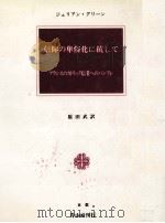 信仰の卑俗化に抗して（1993.01 PDF版）