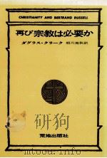 再び宗教は必要か（1969.08 PDF版）