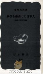 兵役を拒否した日本人（1972.07 PDF版）