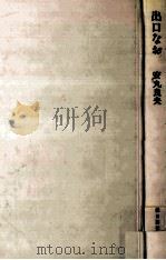 出口なお（1977.01 PDF版）