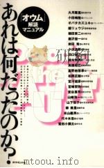 あれは何だったのか?（1995.06 PDF版）