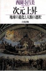 次元上昇 1999.07 PDF电子版封面 西園寺昌美