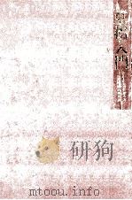 墓相入門（1972 PDF版）