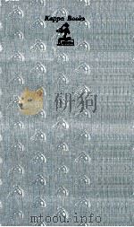 方位学入門（1971 PDF版）