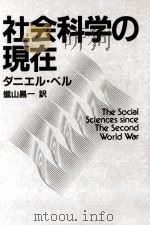 社会科学の現在（1984.04 PDF版）