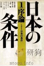 序論（1981.10 PDF版）