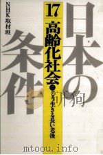 どう生きる長い老後（1985.09 PDF版）