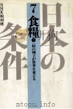 一粒の種子が世界を変える（1982.07 PDF版）