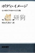 ボディ·イメージ 1981.12 PDF电子版封面 Gorman