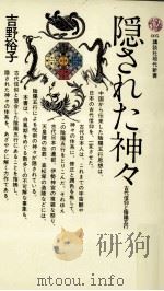 隠された神々（1975.07 PDF版）